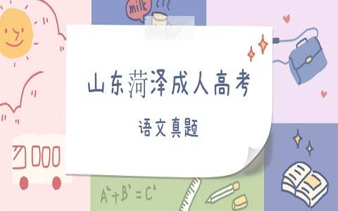 遼寧成人高考 遼寧成人高考 成人高考真題