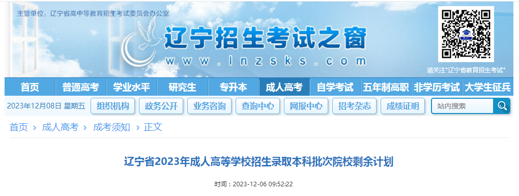 該違禁詞所屬類別:教育行業 2023年遼寧成人高考招生錄取<span class=