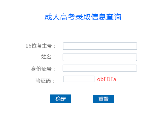 該違禁詞所屬類別:廣告法 遼寧成考錄取結果查詢方式