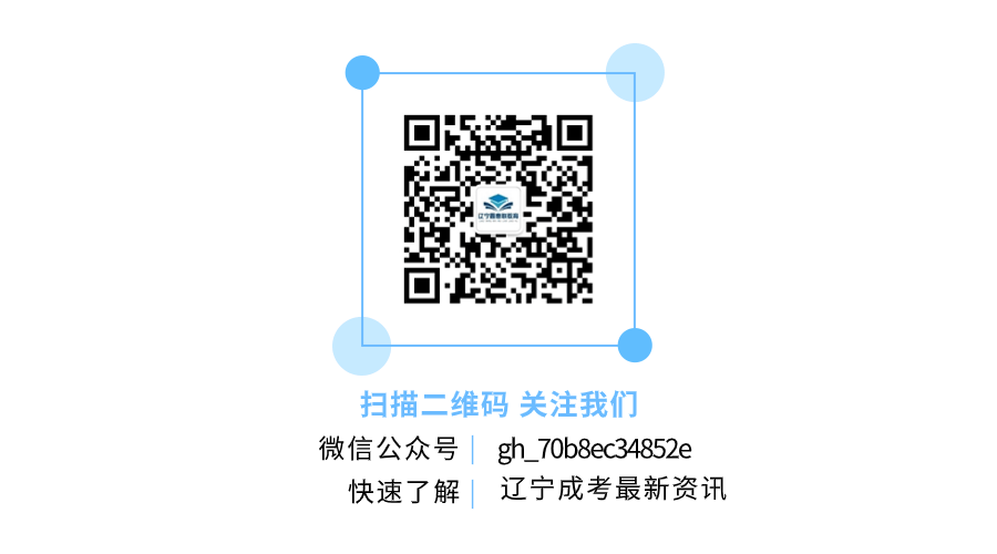 該違禁詞所屬類別:廣告法 遼寧成人高考報名院校選擇