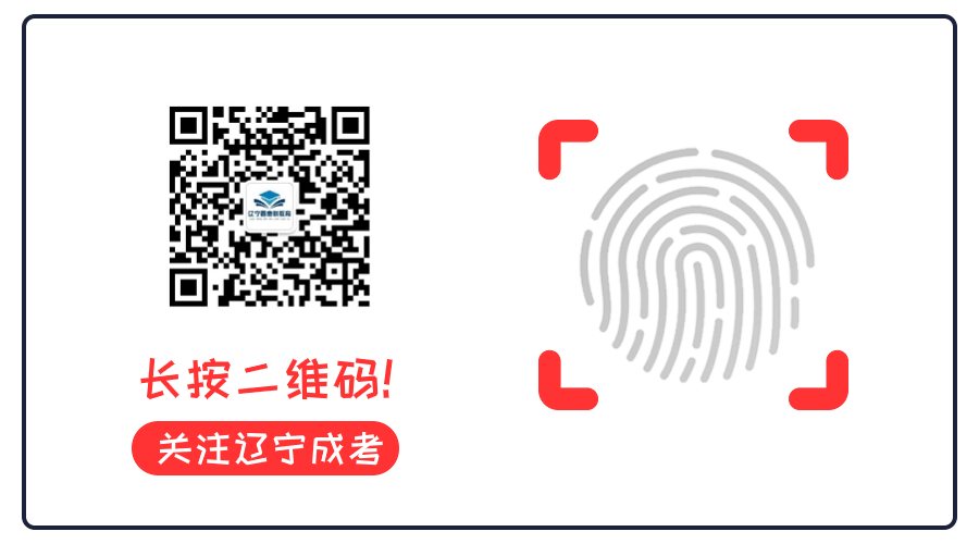 遼寧成考網(wǎng)