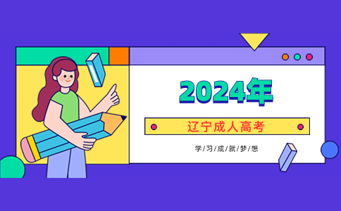 遼寧成考成績查詢