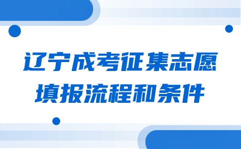 遼寧成考專科