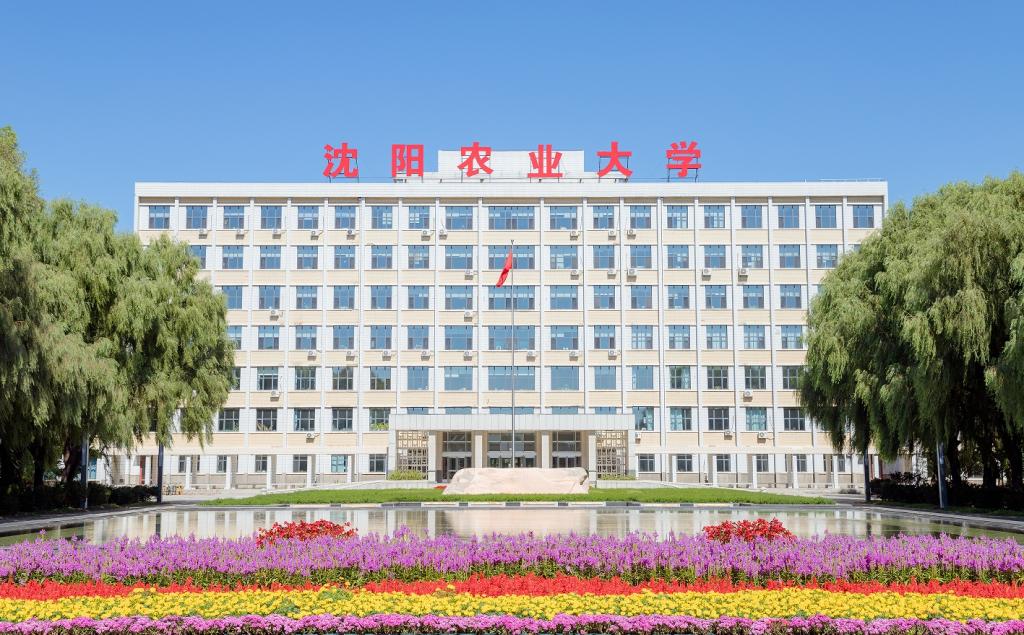 沈陽農業大學成人高考招生簡章